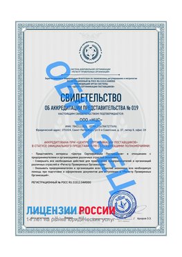 Свидетельство аккредитации РПО НЦС Поронайск Сертификат РПО